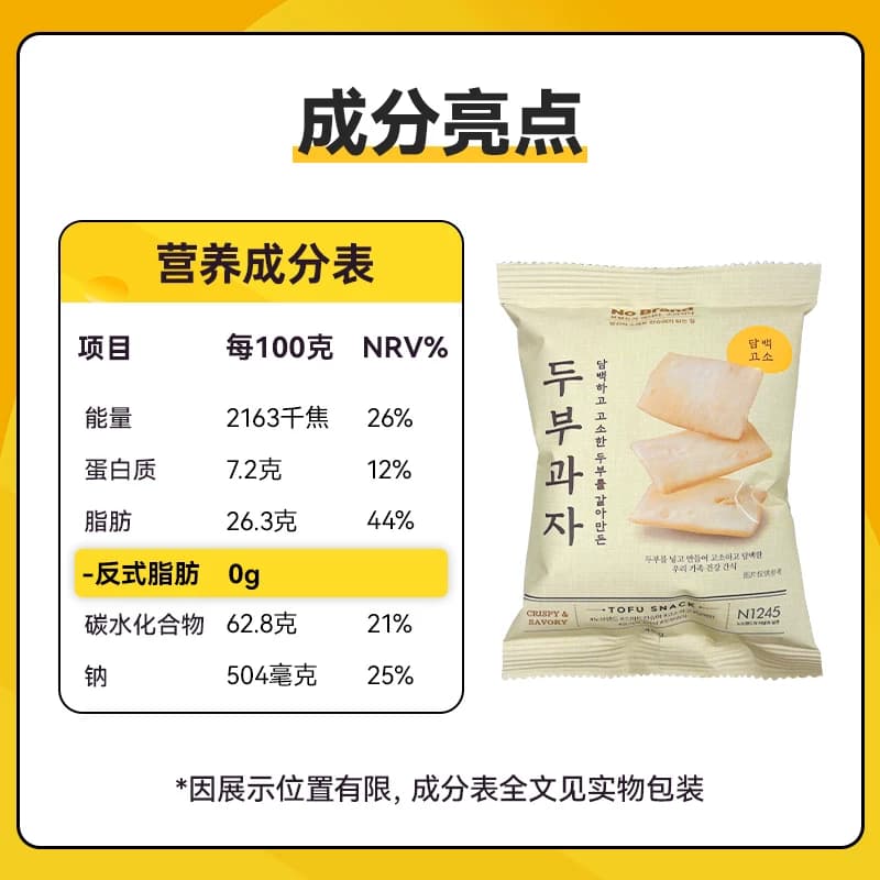NoBrand诺倍得豆腐小食膨化零食韩国进口脆片网红零食宅家看剧 - 缩略图5