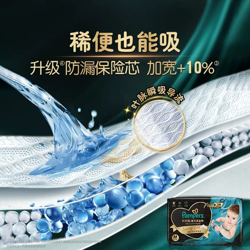 【新生儿顶配】体验装新帮宝适黑金帮纸尿裤NB-M真蚕丝夏天尿不湿 - 缩略图5