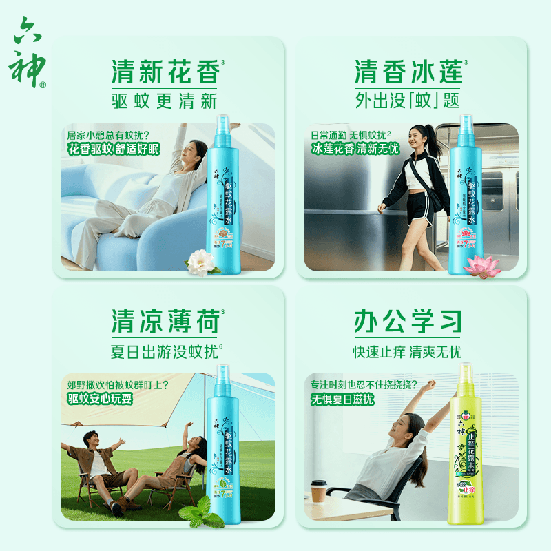 六神驱蚊止痒喷雾花露水防蚊水液蚊不叮蚊怕水劲凉酷爽小瓶便携 - 缩略图2