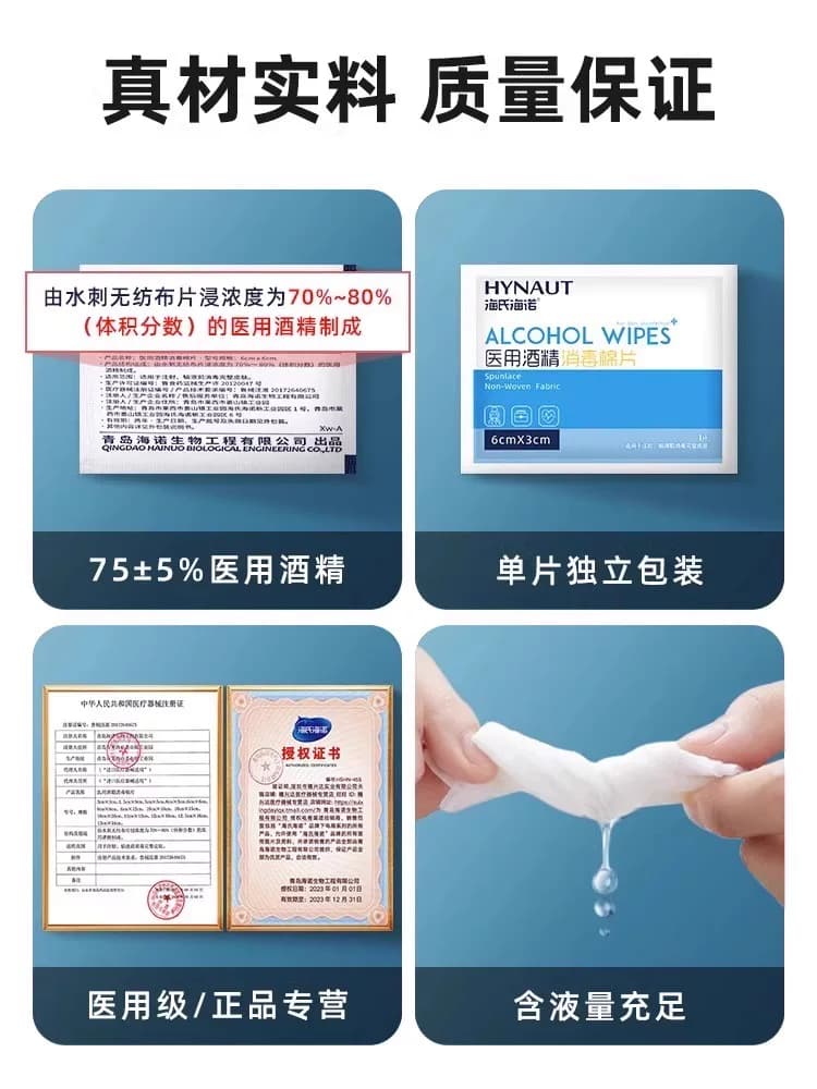 海氏海诺75%医用酒精消毒棉片一次性伤口消毒棉湿巾大尺寸超便捷 - 缩略图3