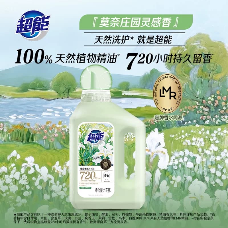 超能植愈香氛洗衣液1kg白鸢木檀香5重香氛专利技术留香护色护形 - 缩略图2