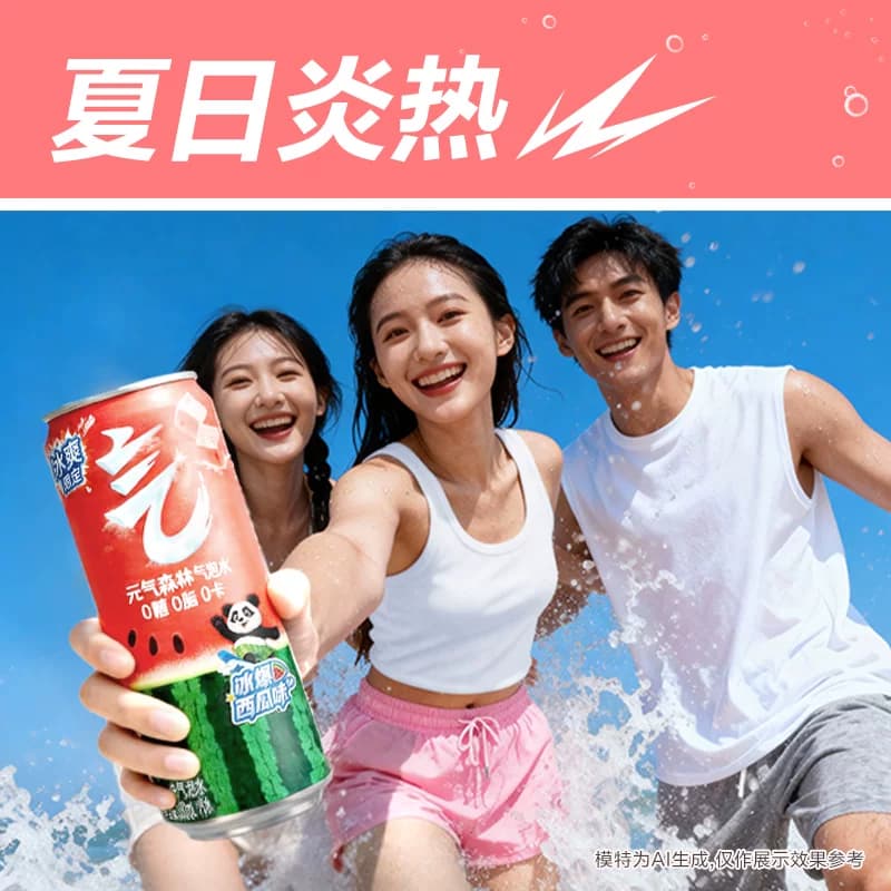 【周翊然同款】元气森林冰爆西瓜味气泡水330ml*6罐百搭调饮饮料 - 缩略图4