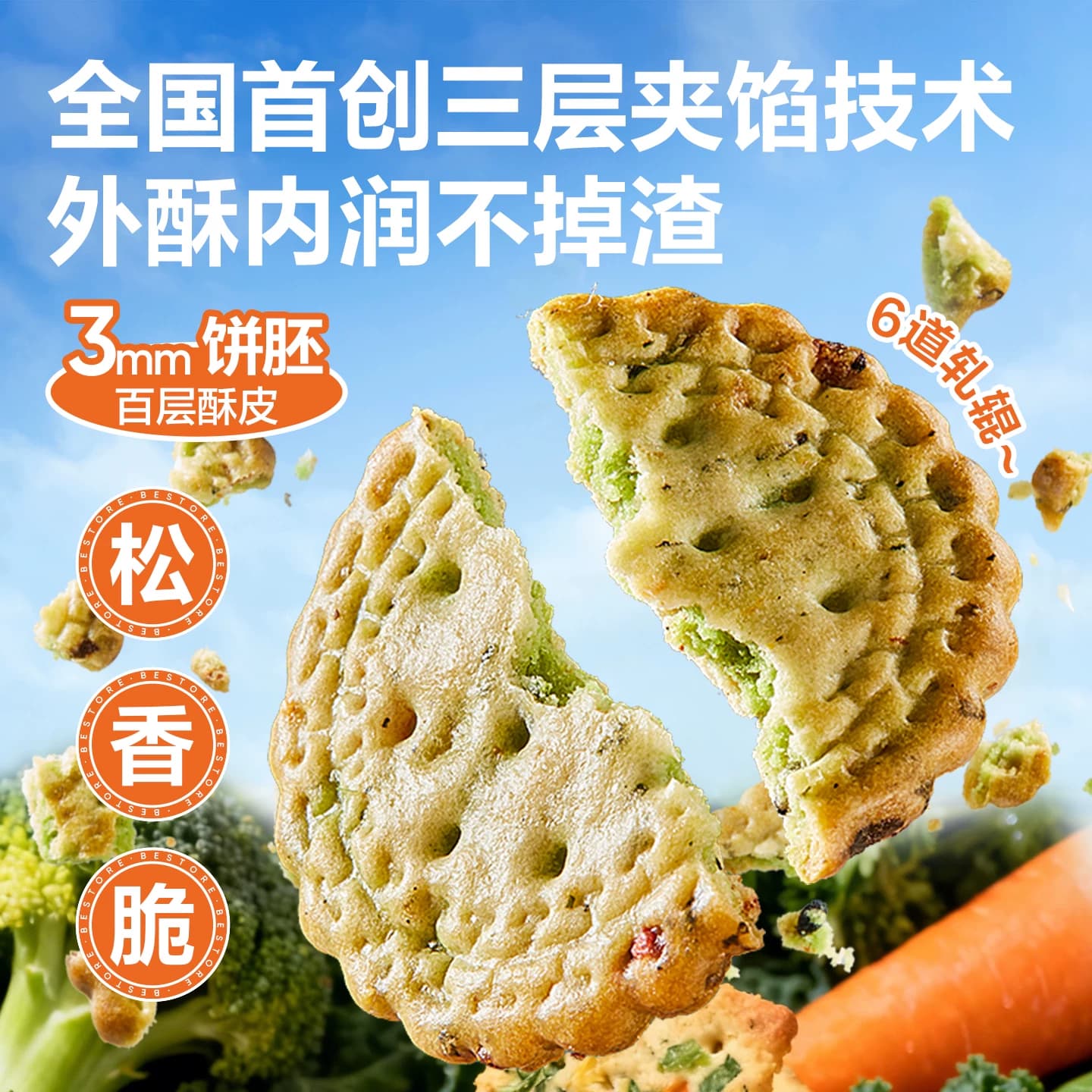 良品铺子蔬菜味夹馅小圆饼小饼干蔬菜饼干健康零食小吃夹心饼干 - 缩略图2