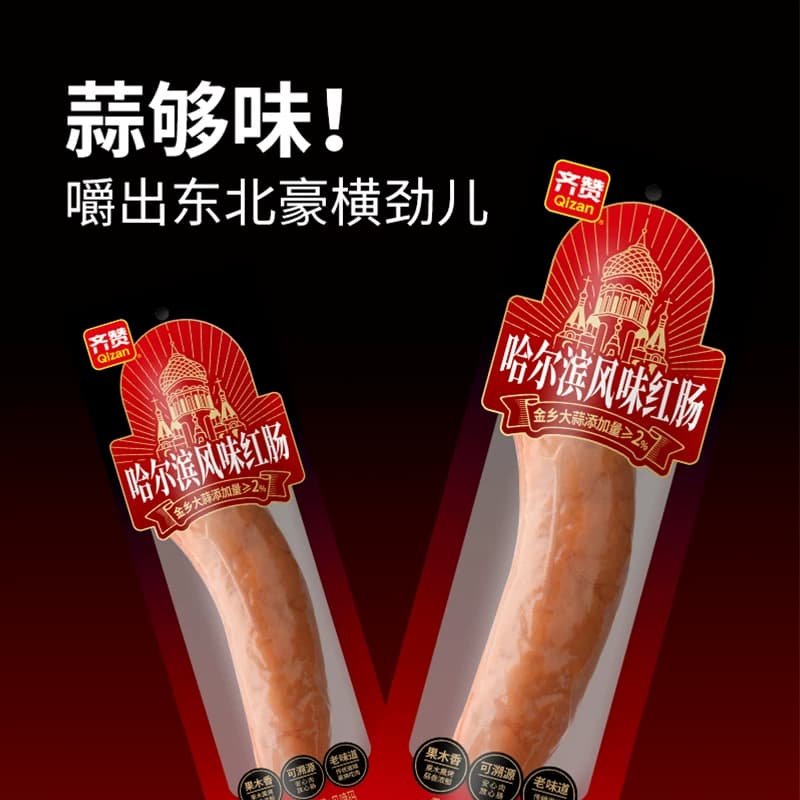 齐赞哈尔滨风味烤红肠90g*3包果木熏香独立包装精选原料零食小吃 - 缩略图4