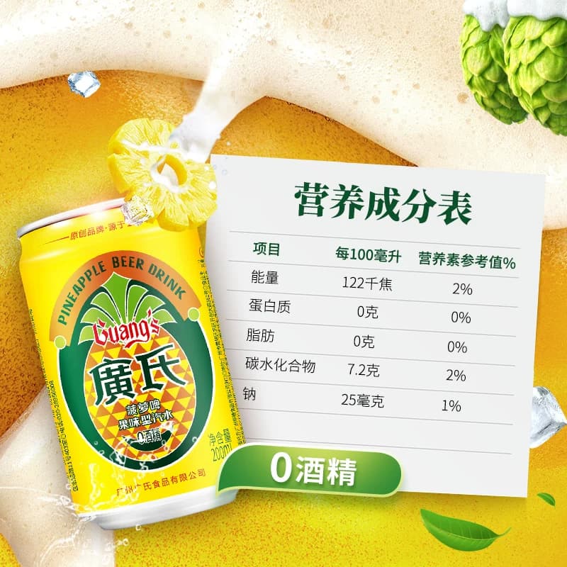广氏菠萝啤迷你装200ml*10广式菠萝啤果味碳酸饮料果味饮料0酒精 - 缩略图3