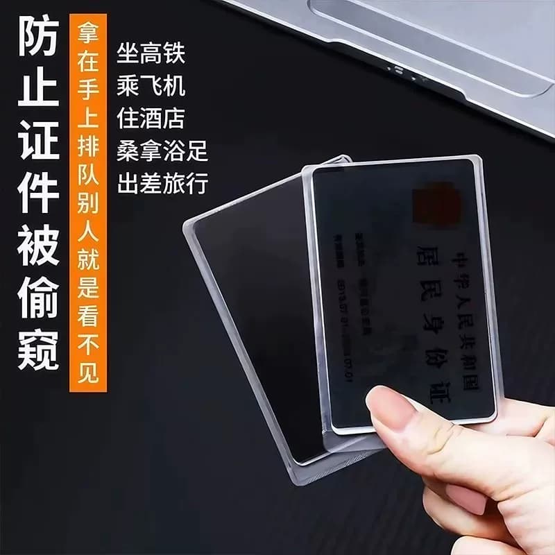 证件防窥卡套双面身份证卡贴防泄漏银行卡校园卡保护套隐私证件套 - 缩略图2