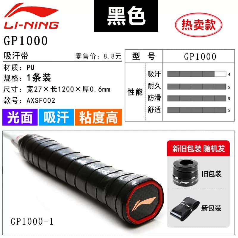 李宁羽毛球手胶防滑吸汗带球拍套gp2000网球拍绑带手柄缠绕gp1000 - 缩略图4