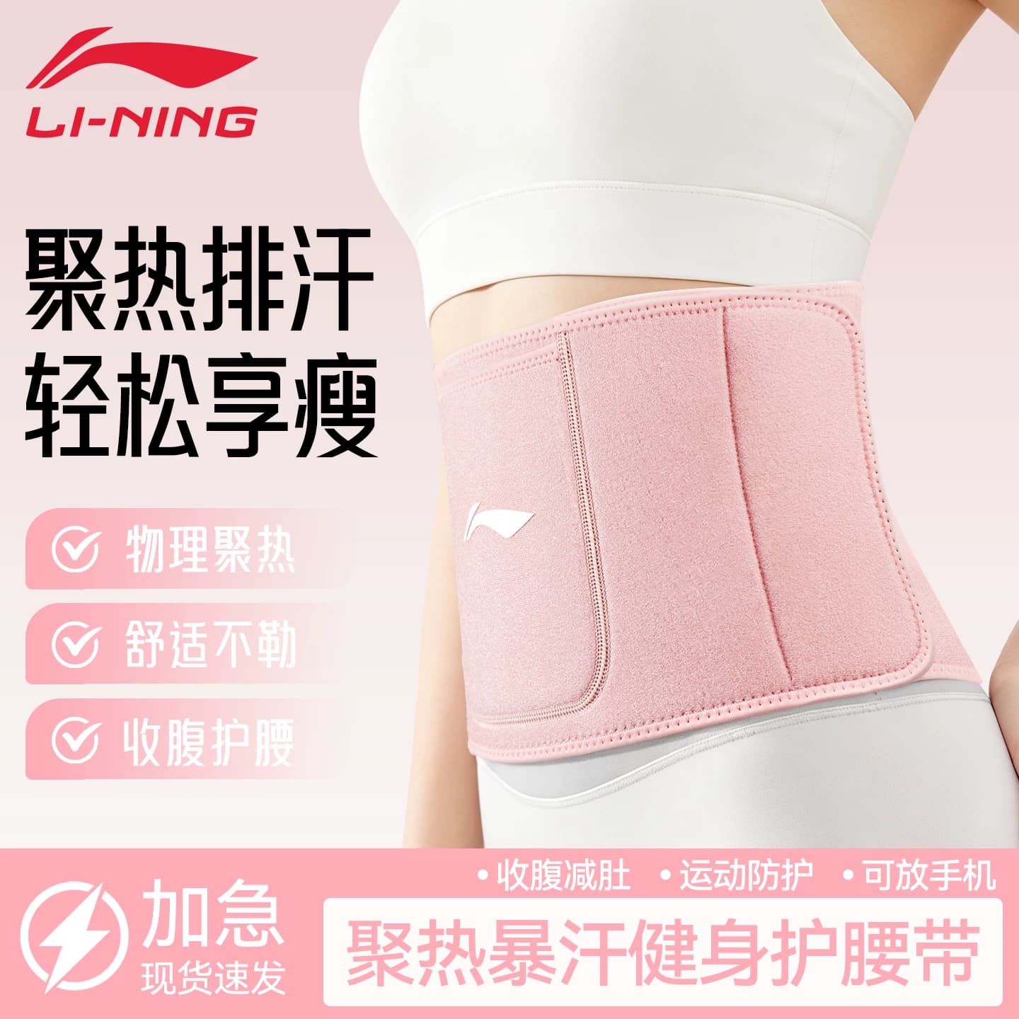 李宁呼啦圈护腰带暴汗束腰带健身跑步带收腹女塑身束腹带运动专业 - 缩略图2