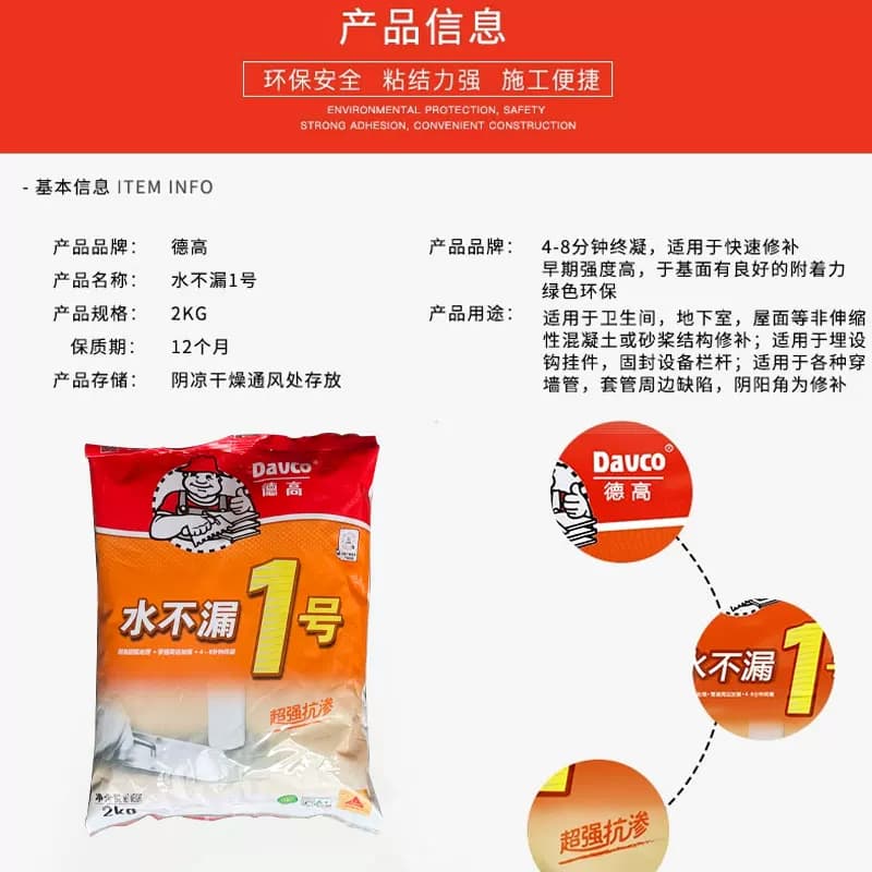 德高水不漏1号堵漏王快干水泥水池漏卫生间防水材料止漏堵漏灰色2 - 缩略图3