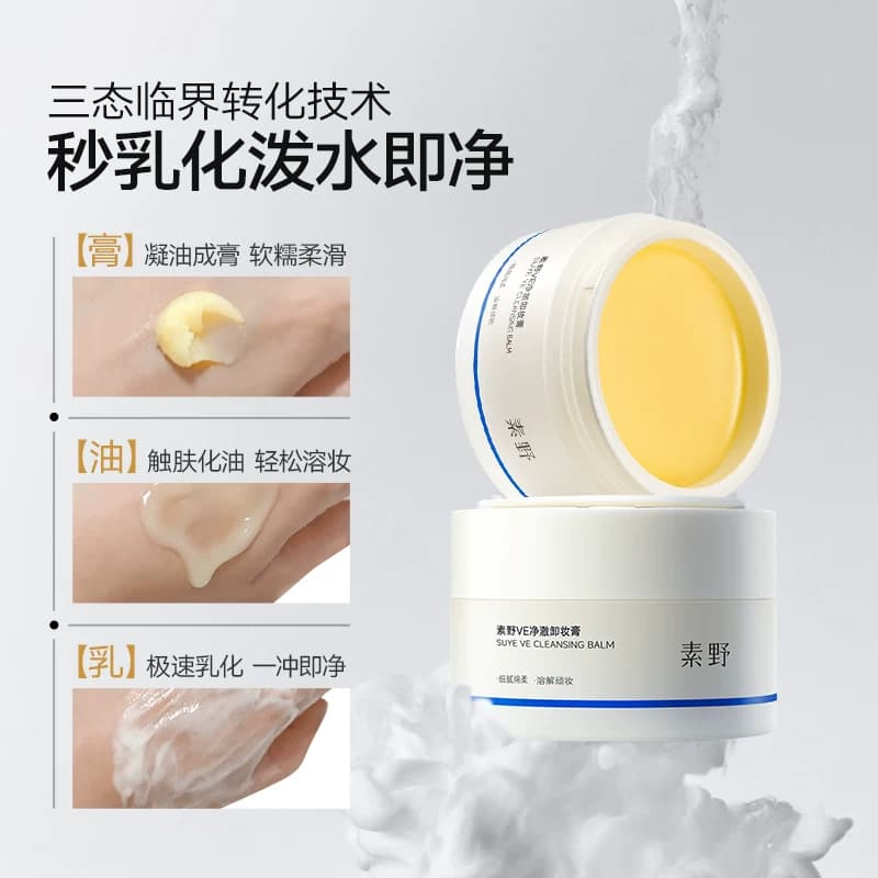 素野深层清洁卸妆膏温和敏感肌不糊眼不粘腻易乳化学生女 - 缩略图3