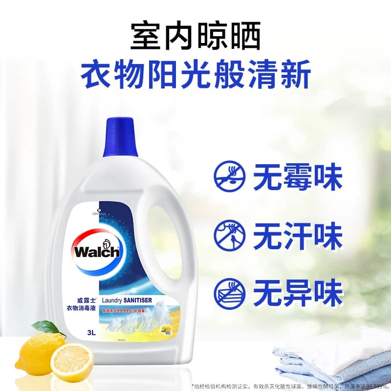威露士衣物消毒液3L*3衣服除菌液洗衣机宝宝衣物可用杀菌官方正品 - 缩略图3