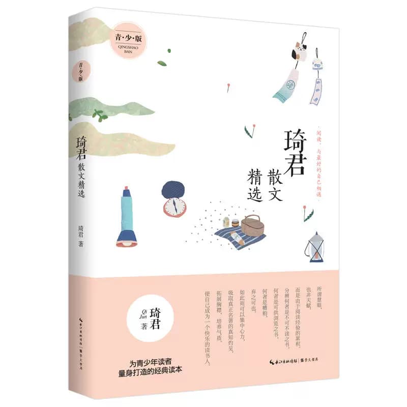 正版现货 名家散文青少版琦君散文精选林清玄史铁生冰心冯骥才迟子建宗璞余秋雨汪曾祺叶圣陶朱自清季羡林毕淑敏汪国真纪伯伦 - 缩略图2
