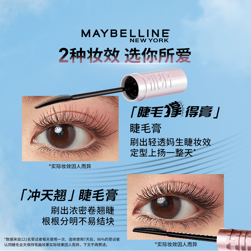 [李佳琦618美妆爆品20点付定]美宝莲冲天翘睫毛膏打底膏眼线* - 缩略图3