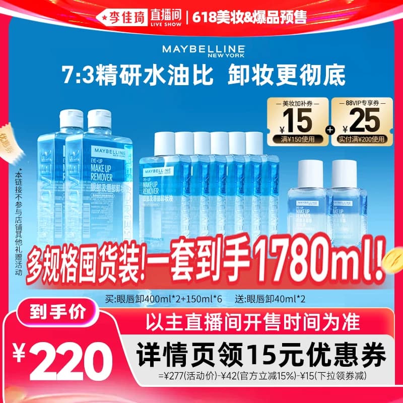 [李佳琦618美妆爆品20点付定]美宝莲眼唇卸妆水卸妆油无刺激* - 缩略图2