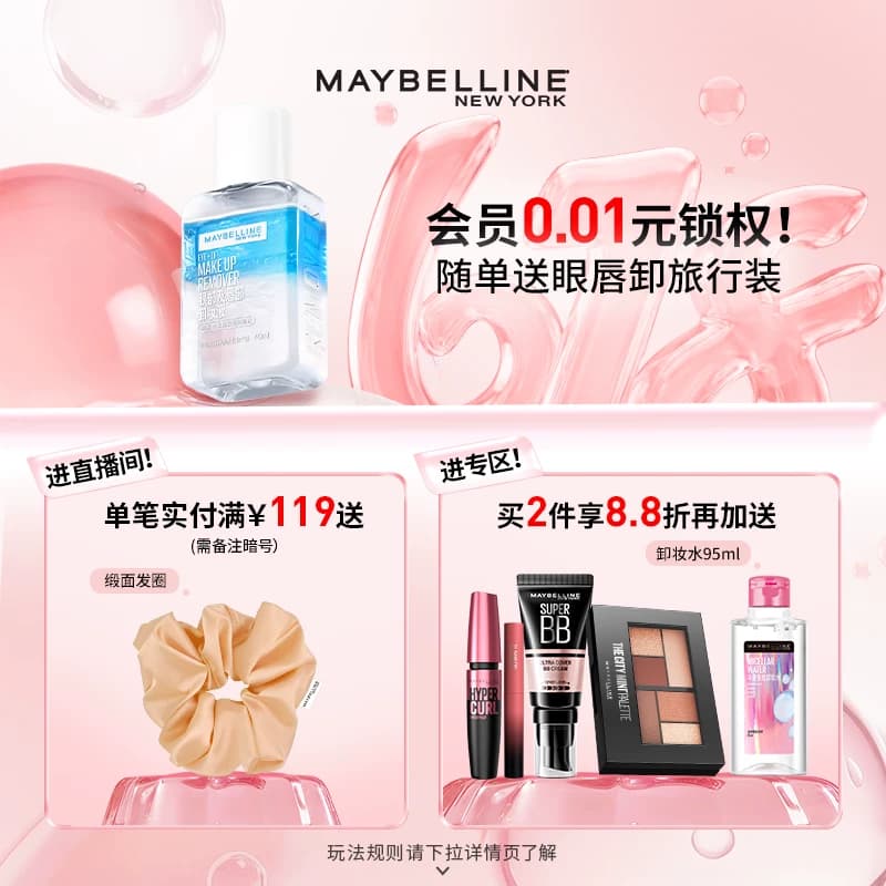 【618立即抢购】美宝莲纽约眼唇卸妆水液眼唇卸妆深层清洁无刺激Z - 缩略图4