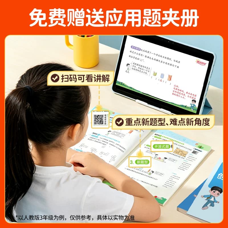 2026秋阳光同学计算小达人一二年级三四年级五六年级下册上册人教版北师大苏教青岛小学上数学下专项数学思维强化训练题口算天天练 - 缩略图4