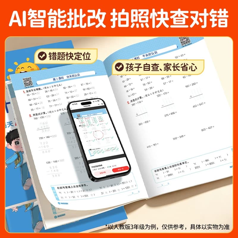 2026秋阳光同学计算小达人一二年级三四年级五六年级下册上册人教版北师大苏教青岛小学上数学下专项数学思维强化训练题口算天天练 - 缩略图5