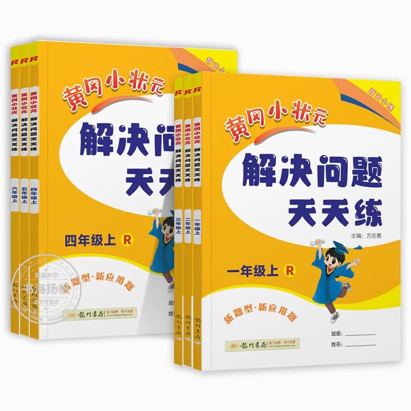 2026新版黄冈小状元解决问题天天练数学专项训练一二三四五六年级上册下册数学专项题上人教版小学生应用题同步计算训练习册天天练 - 缩略图5