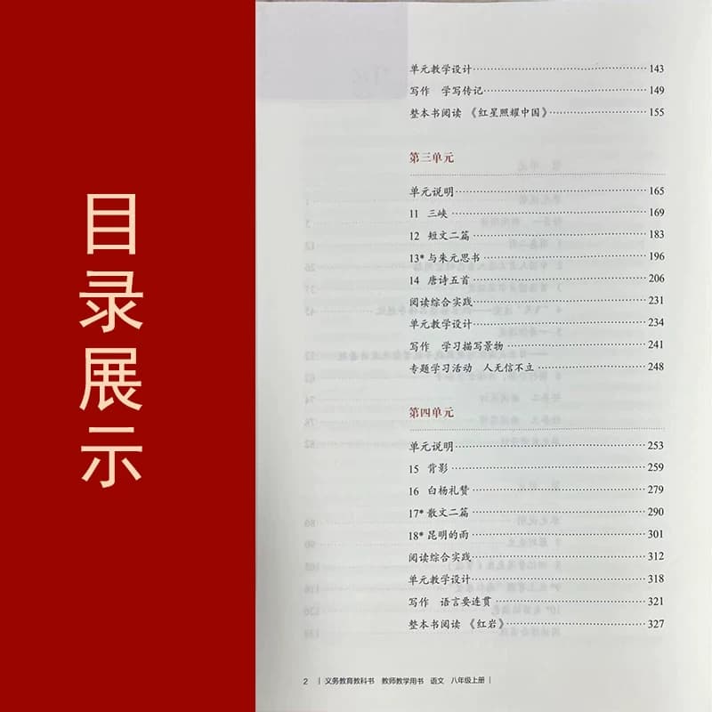 2025年新改版部编版初中8八年级上册语文教学参考书 教师教学用书 人教版初二/八年级上册语文教参教学备课老师用书（带激活码） - 缩略图4