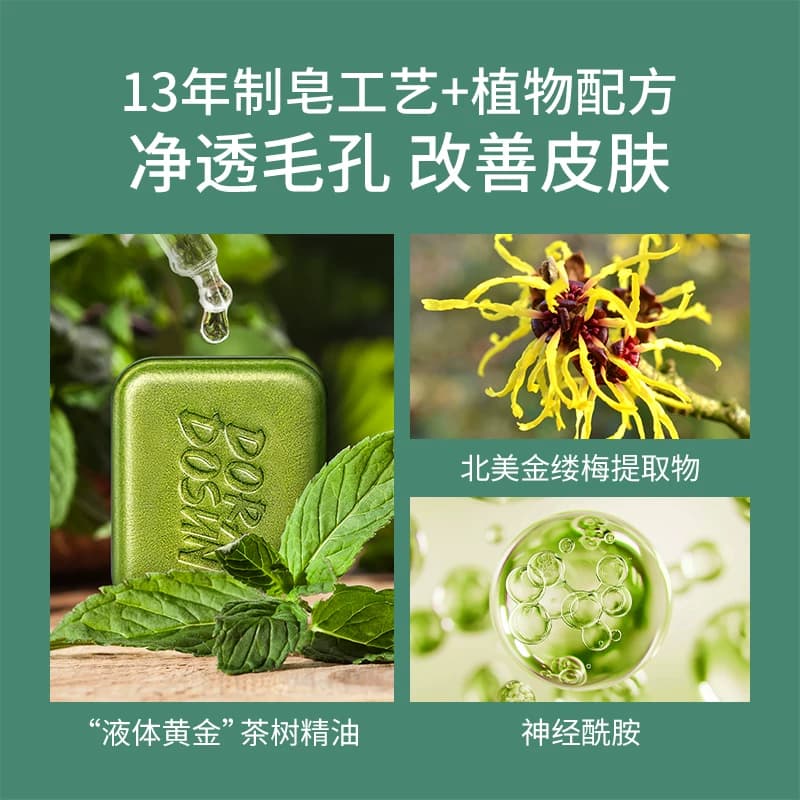 朵拉朵尚茶树精油洗脸皂男女洁面洗澡洗头发肥皂深层清洁香皂正品 - 缩略图3