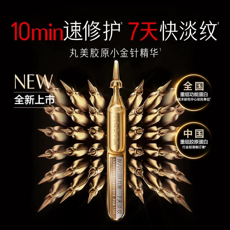 【U先入仓】丸美胶原小金针次抛精华1.5ml*1全新升级 - 缩略图2