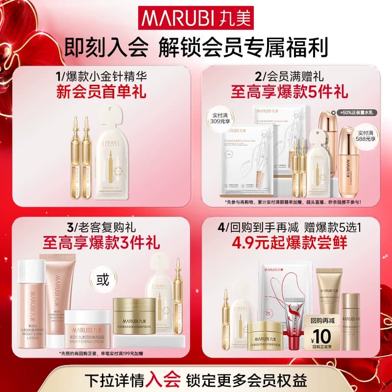 丸美四抗4.0水乳护肤品套装紧致抗皱修护淡纹抗氧提亮保湿化妆品 - 缩略图2