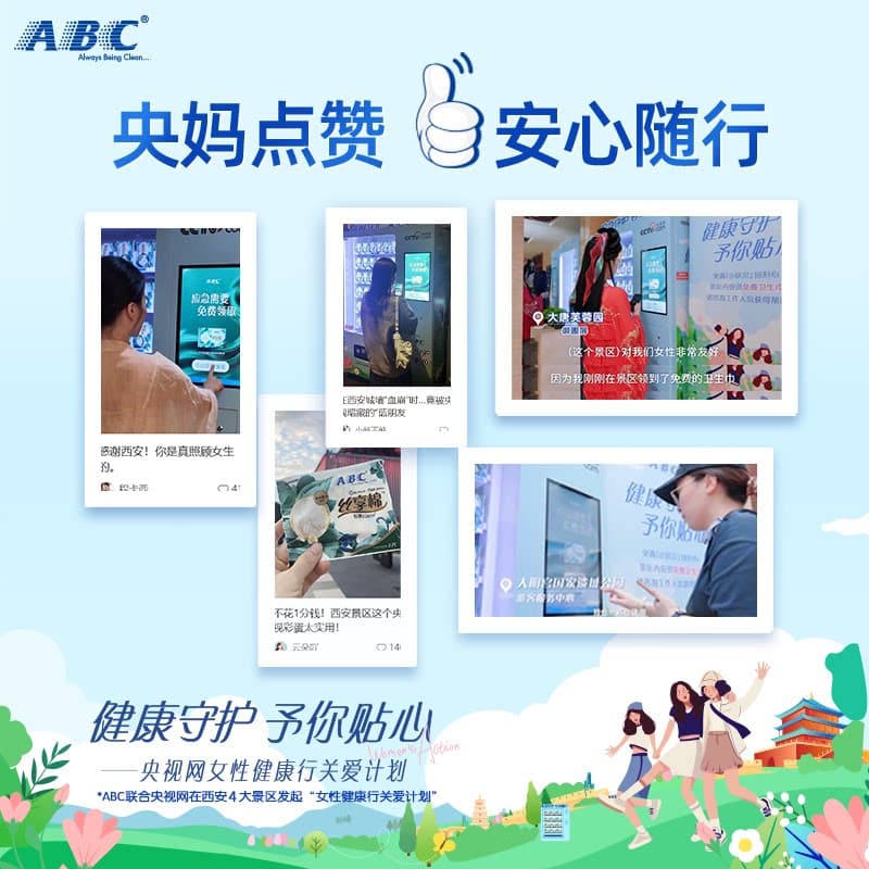 ABC官方旗舰店卫生姨妈巾纤薄透气澳洲茶树精华日用 - 缩略图5