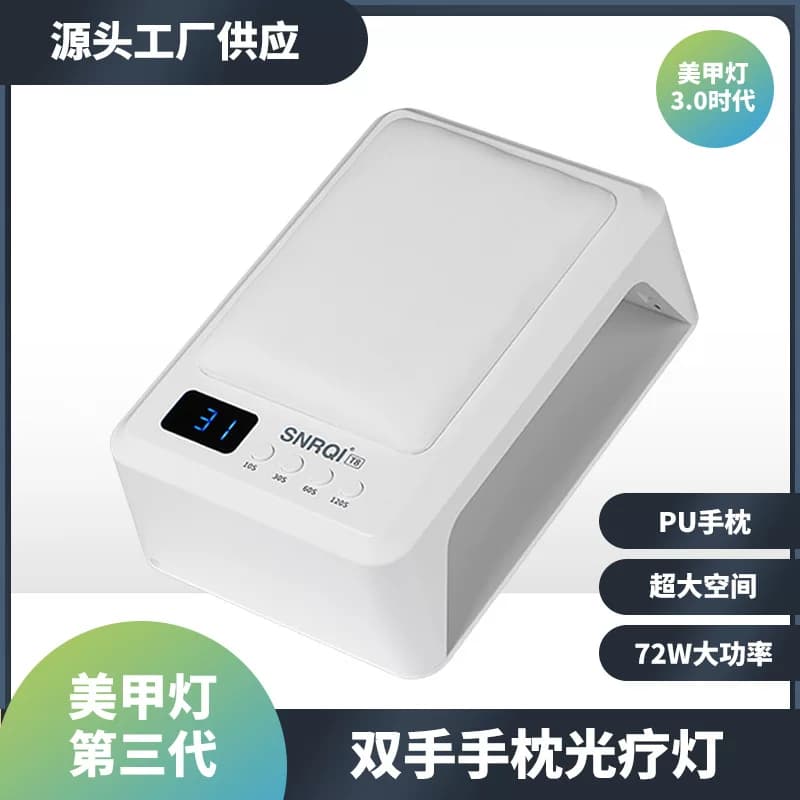 SNRQI赛迩齐T8B双手手枕光疗灯穿戴甲大功率美甲灯机速干指甲烤灯 - 缩略图2