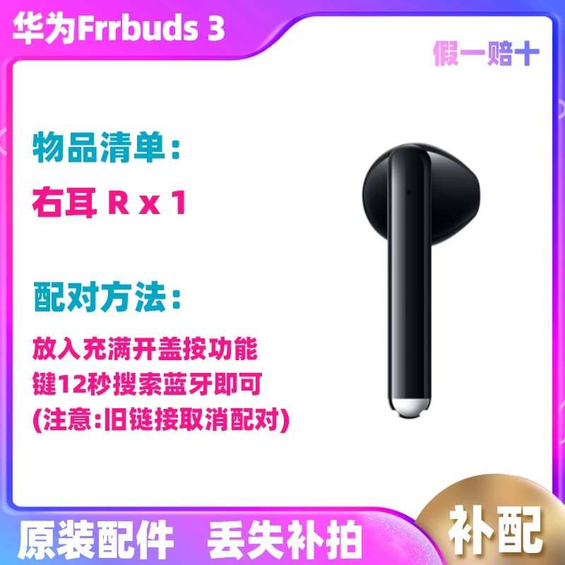 Huawei/华为 FreeBuds 3无线耳机左耳右耳充电仓盒单只卖原装配件 - 缩略图3