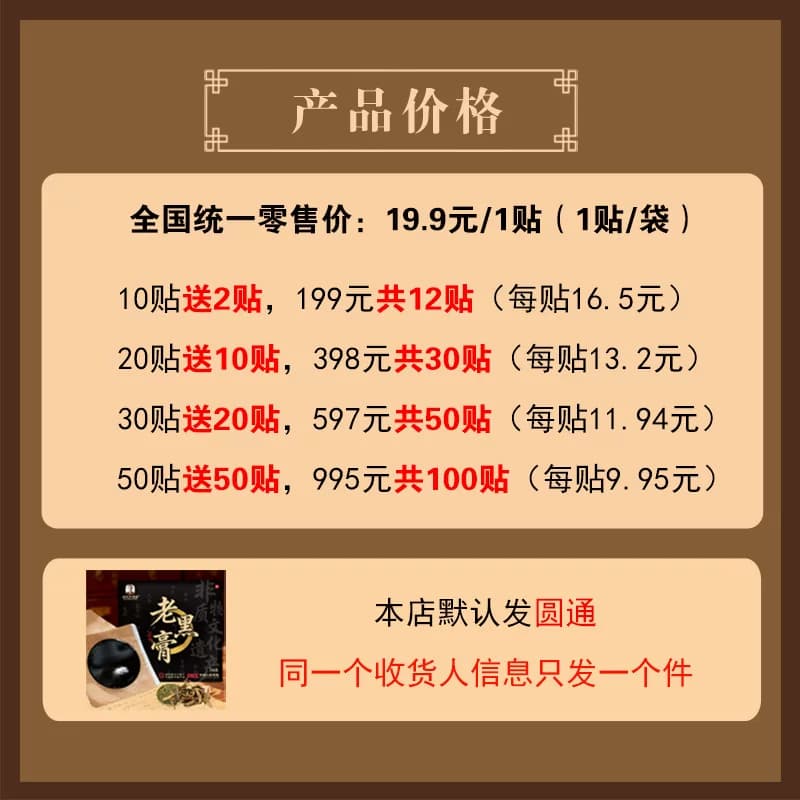 百年黑膏非遗传承老黑膏腰椎颈椎肩周膝盖关节热敷贴通用贴膏正品 - 缩略图5