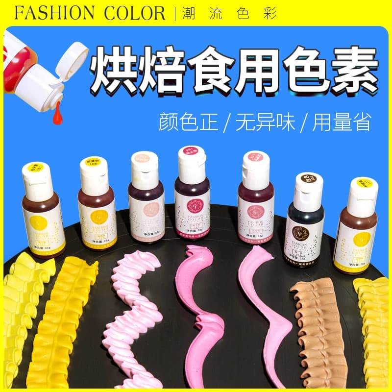 色素可食用烘焙食品级奶油蛋糕翻糖裱花黑金白红色fc - 缩略图2