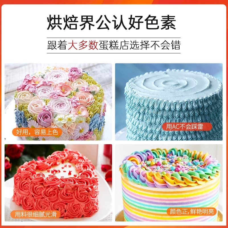 奶油色素可食用色素黑白大红色食品级翻糖烘焙色膏蛋糕acfc裱花 - 缩略图4