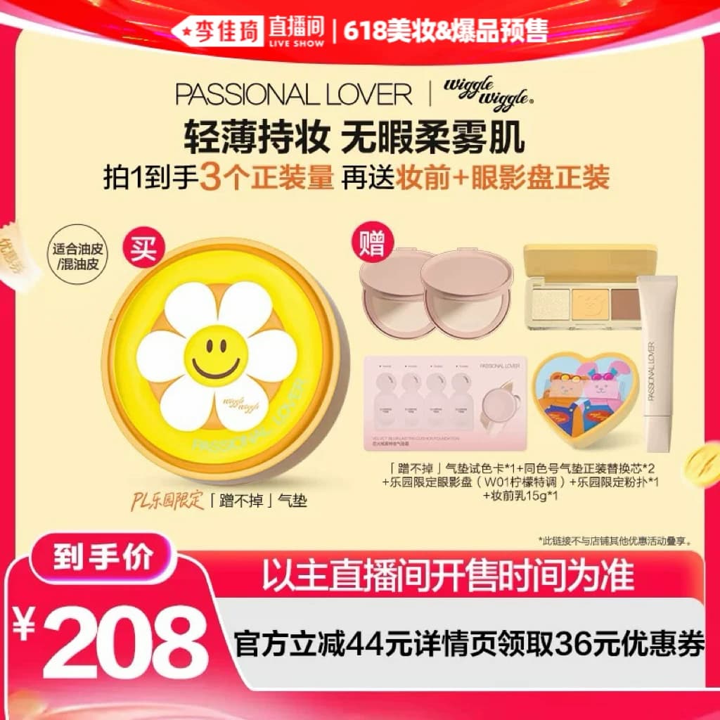 【李佳琦618美妆&爆品预售付定金】PL乐园看不见防晒蹭不掉气垫* - 缩略图2