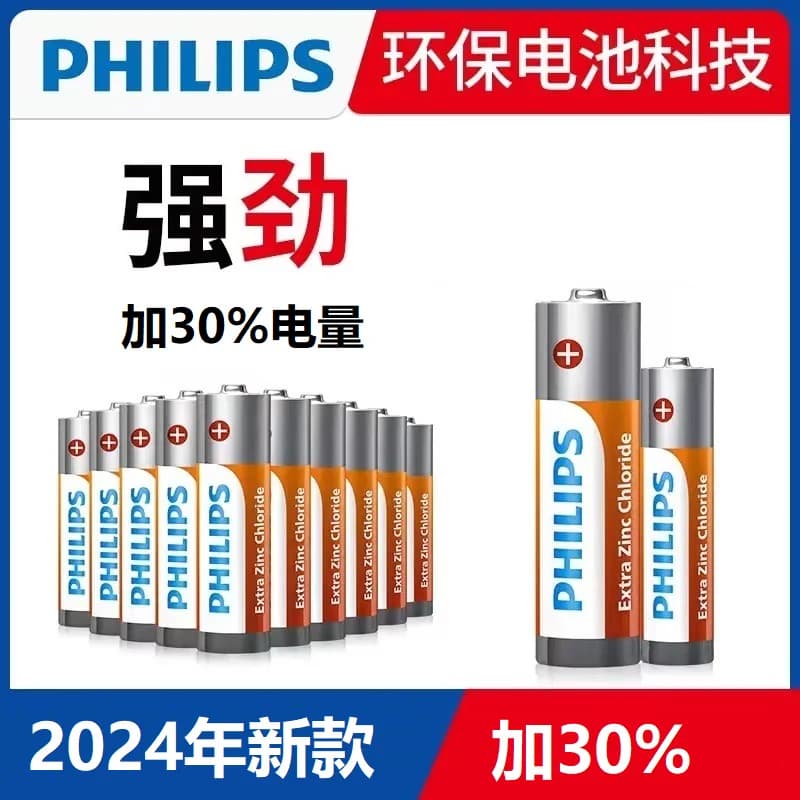 飞利浦7号电池5号碳性五号七号玩具车电池AA鼠标挂钟空调电视遥控器干电池批发40粒家用1.5v指纹锁耐用正品 - 缩略图5