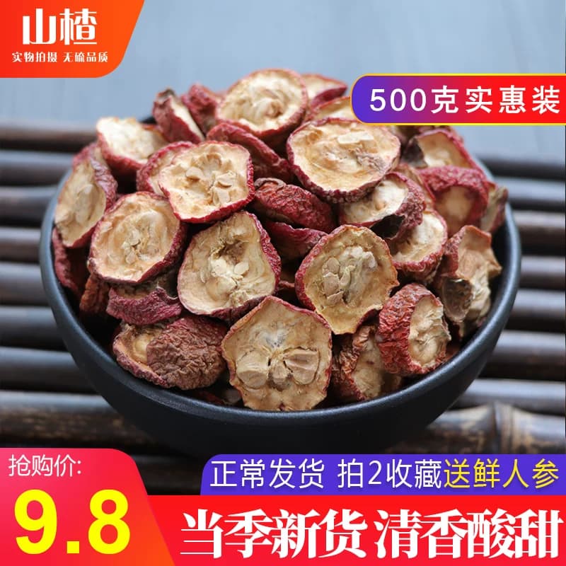 手工山楂干500g泡茶片生晒干山楂片非中药材不特级新鲜山渣干泡水 - 缩略图2