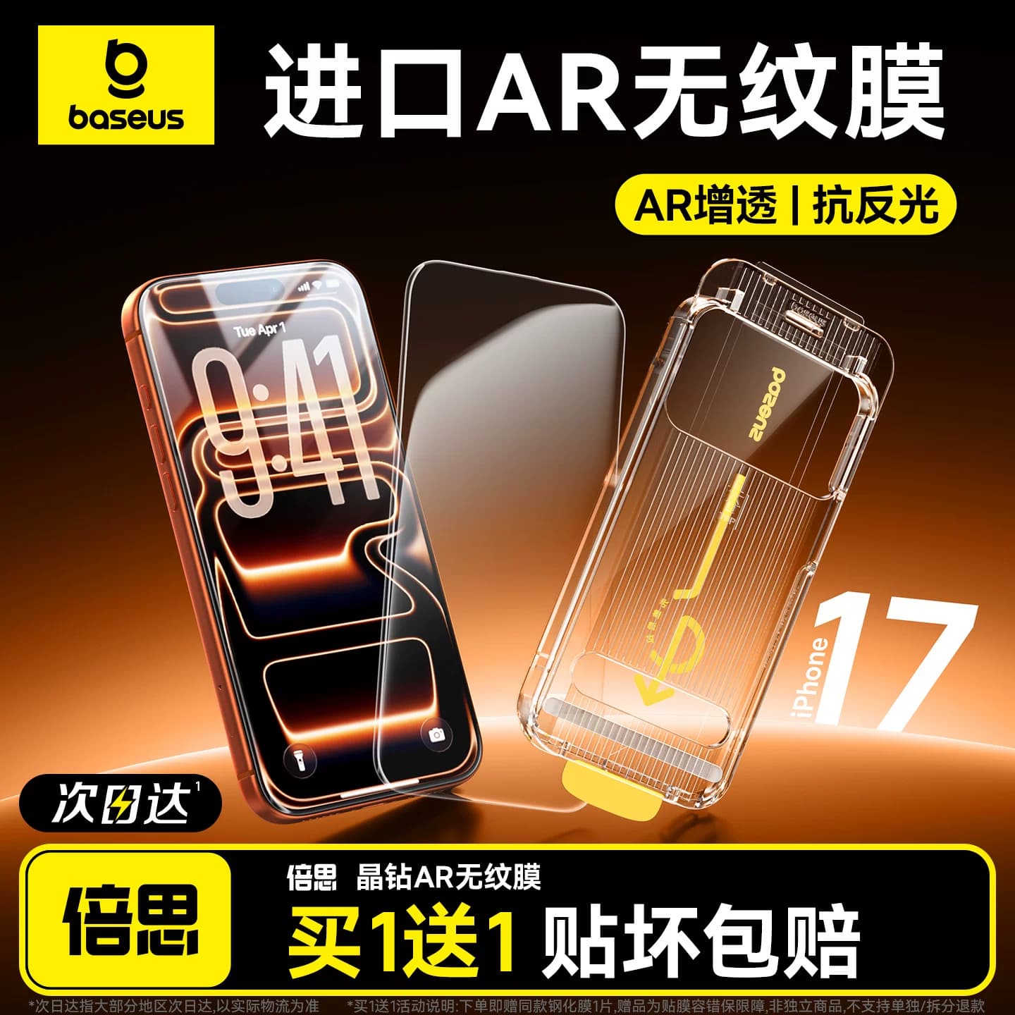 倍思无界膜适用苹果iPhone17钢化膜AR抗反射16ProMax保护膜15Pro无尘仓14手机贴膜13全屏12覆盖11防摔防指纹 - 缩略图5