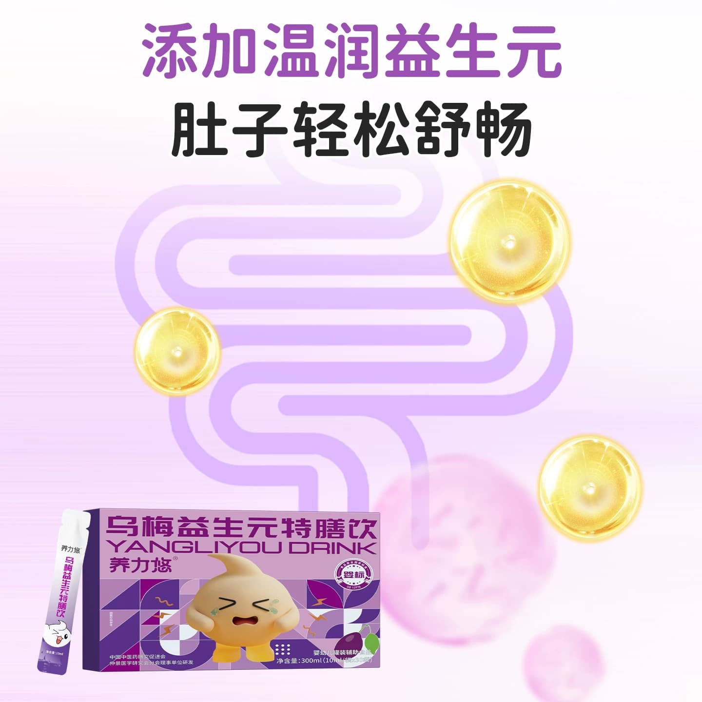 养力悠乌梅益生元特膳饮药食同源幼儿童肚肚舒服宝宝辅食饮品包邮 - 缩略图3