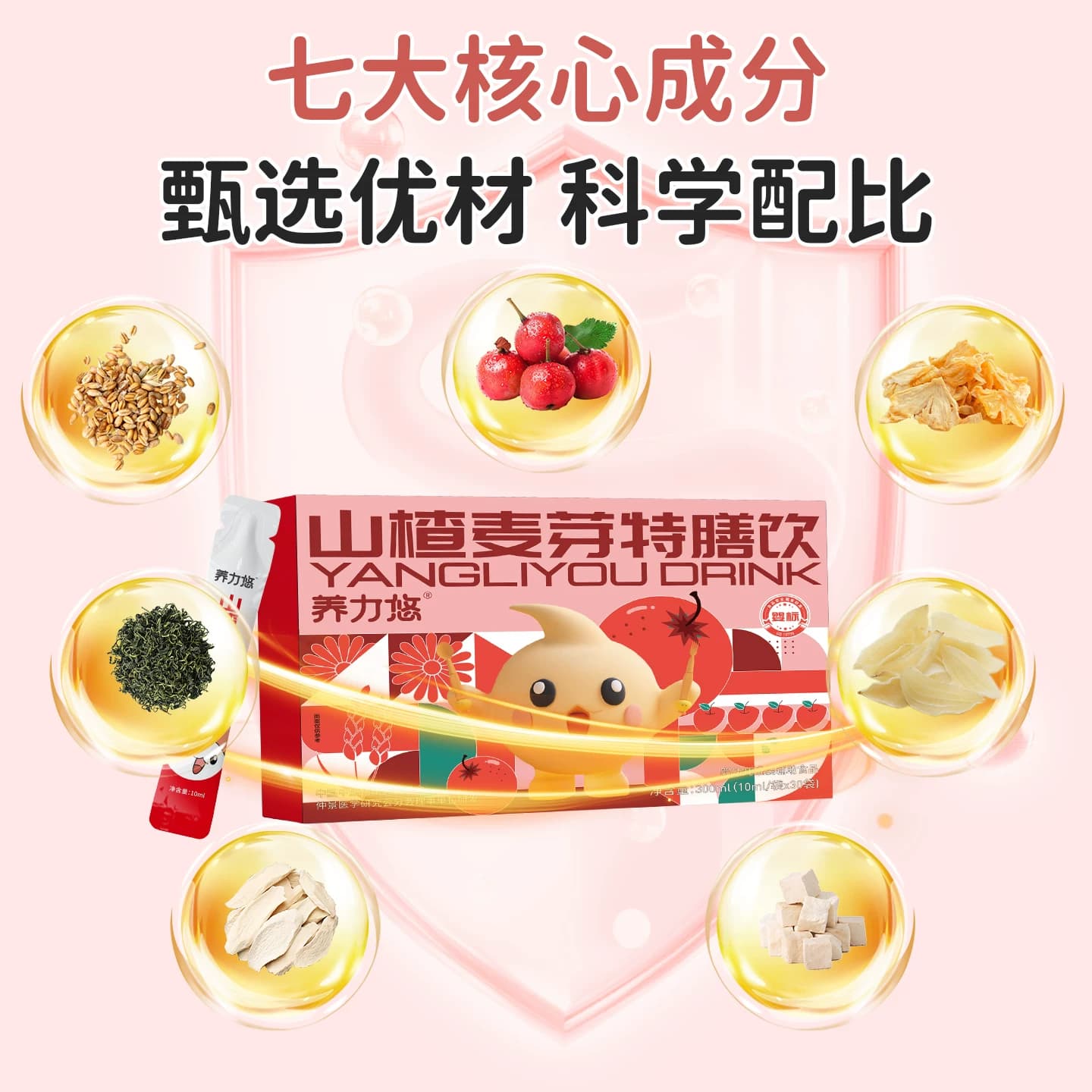养力悠山楂麦芽鸡内金特膳饮药食同源婴幼儿童宝宝辅食饮品包邮 - 缩略图3