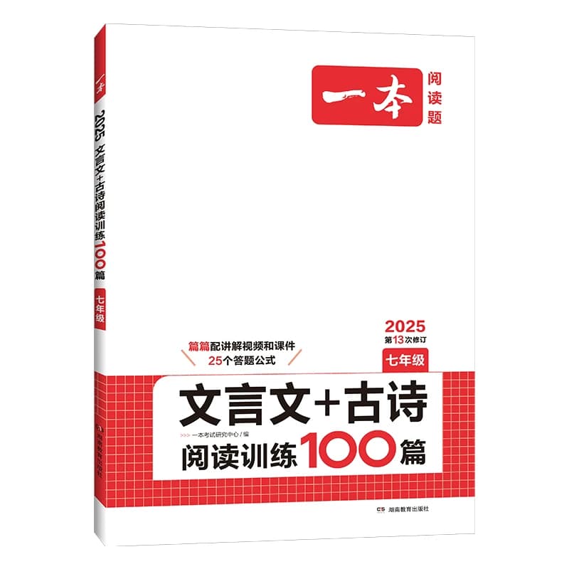 2027版一本初中语文阅读训练五合一七年级八年级九年级中考现代文文言文古诗阅读理解专项训练书初一初二初三真题100篇课外练习册 - 缩略图5