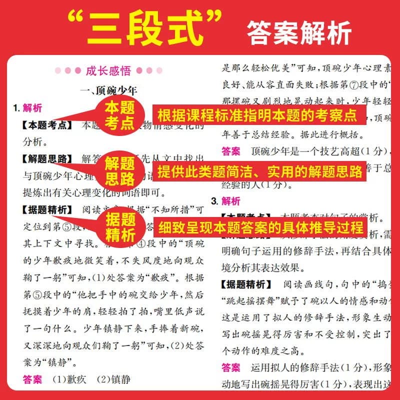 2027版一本初中语文阅读训练五合一七年级八年级九年级中考现代文文言文古诗阅读理解专项训练书初一初二初三真题100篇课外练习册 - 缩略图4