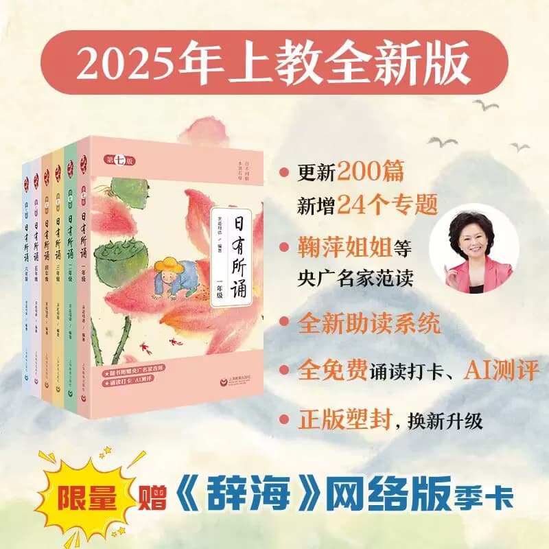 2026新版亲近母语日有所诵一年级二三四五六年级上下册第七版7版注音版小学生123456年级语文阅读教材教辅少儿诵读书新华书店官方 - 缩略图2