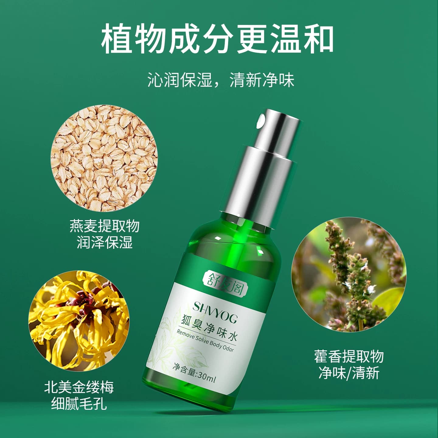 舒友阁腋下除汗臭止汗露喷雾香体去味腋窝汗味狐味净男女官方正品 - 缩略图4