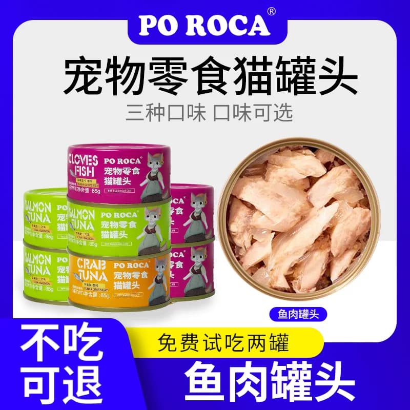 猫罐头85g*48罐猫咪零食三文鱼猫罐金枪鱼白肉营养罐整箱包邮 - 缩略图2