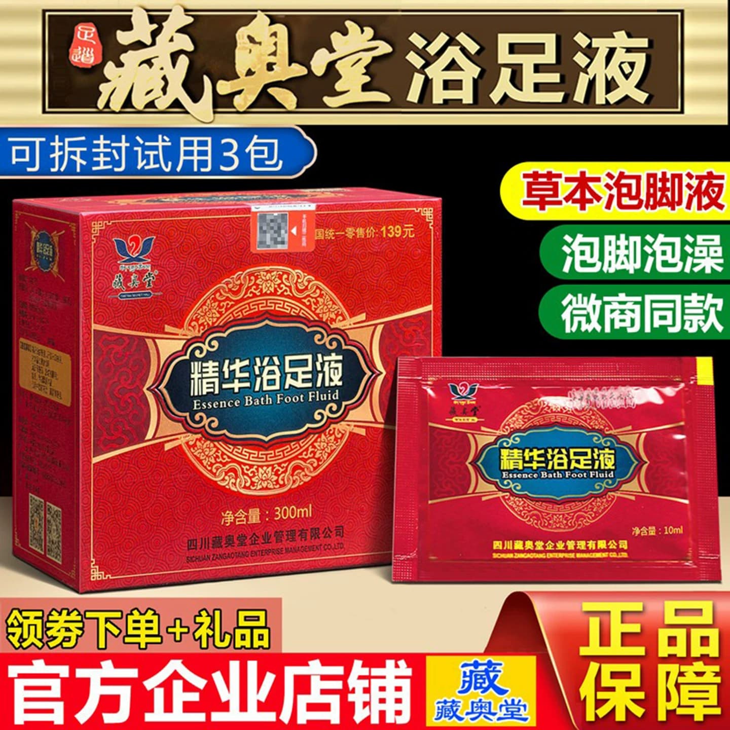 藏奥堂精华足浴液官方正品草本浴足液去睡眠四川艾草藏药泡脚药包 - 缩略图3