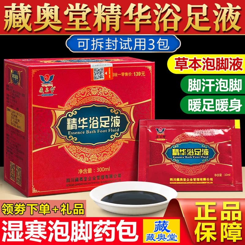 藏奥堂精华浴足液中药官方足浴去睡眠洗艾草四川藏獒藏药泡脚药包 - 缩略图2