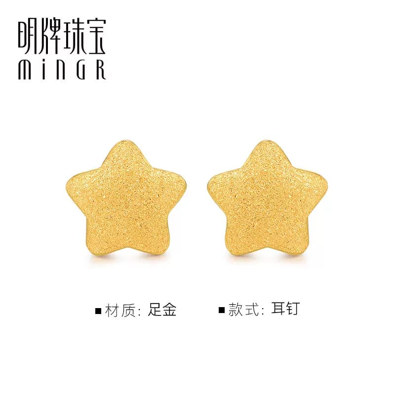 明牌珠宝黄金耳钉 足金星星心悦耳钉时尚耳饰送女友礼物AFH0059 - 缩略图3