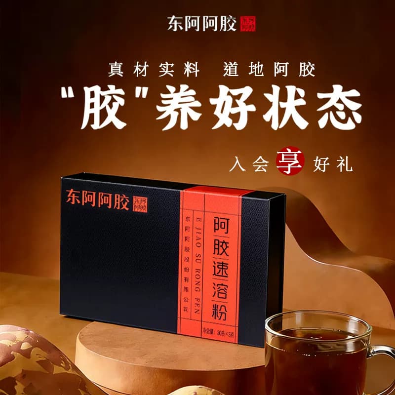 东阿阿胶速溶粉姨妈调养补即食气女生血营养品送礼官方正品旗舰店 - 缩略图2
