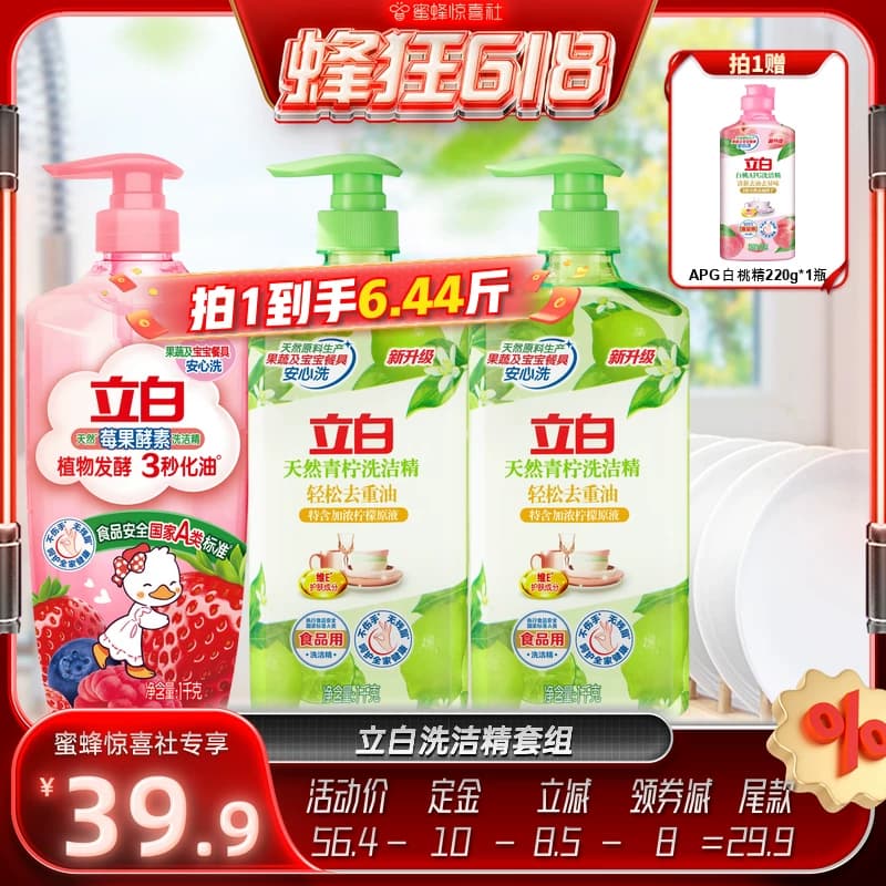 【蜂狂618】立白洗洁精果蔬清洗剂洗碗液官方正品 - 缩略图2
