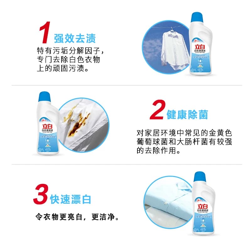 立白白衣彩衣漂渍液彩漂白水剂去渍去黄增白彩色衣物通用去污神器 - 缩略图4