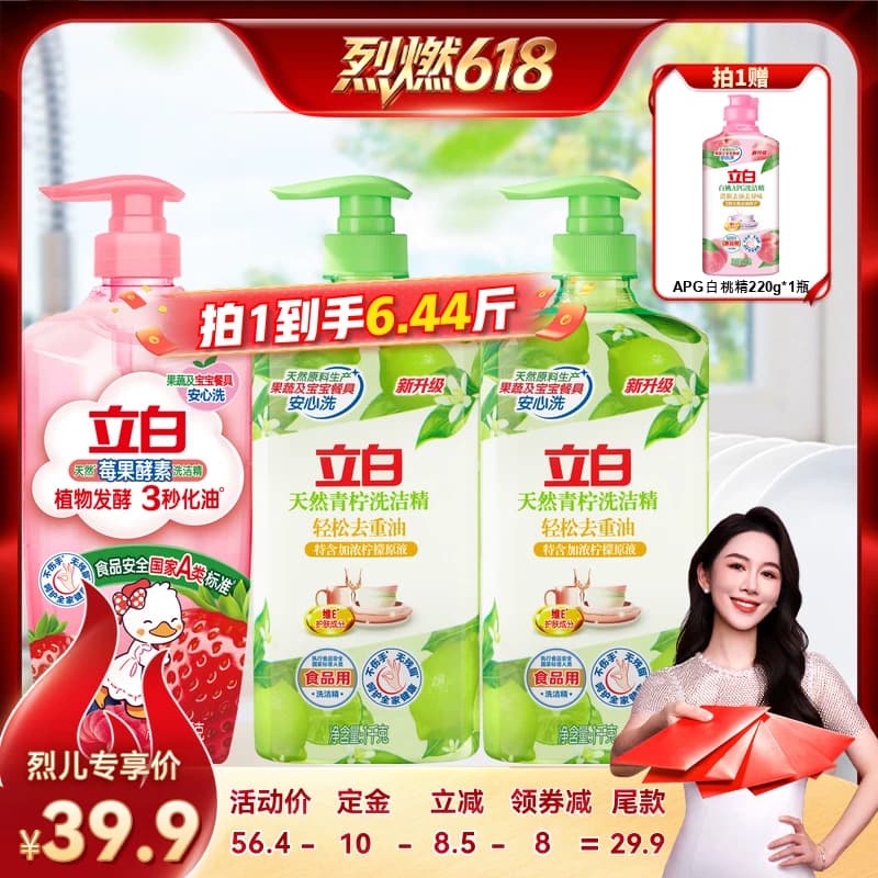 【烈燃618！0元付定】立白洗洁精果蔬清洗剂洗碗液官方 - 缩略图2